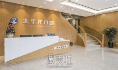 常州太平洋口腔怎么样？医院实力及种植牙案例一览 width=