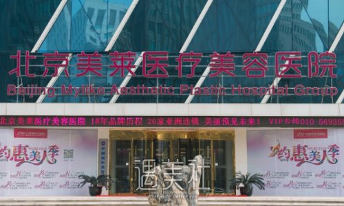 北京美莱医疗美容医院正规吗？官方隆鼻案例及果图一览 width=
