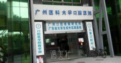 广州医科大学附属口腔医院矫正虎牙价格表|果怎么样？ width=