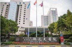邵逸夫医院私密收紧针多少钱？技术怎么样？价格表一览 width=