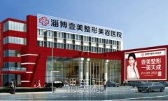 淄博一美天成朱建莹做眼睛怎么样？2022全新体验案例分享 width=