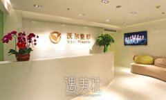 北京沃尔医疗美容医院隆胸案例出炉｜附亲身体验果图 width=