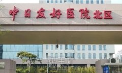 北京中日友好医院皮肤科怎么样？疤痕修复案例及果图公布 width=