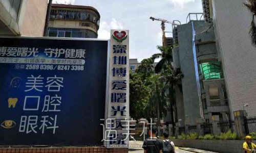 深圳博爱曙光医院割双眼皮多少钱？官网收费标准及案例展示 width=