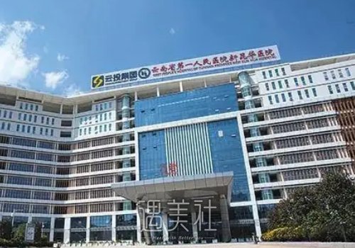 云南省第一人民医院牙齿矫正价格贵吗？官方收费标准及案例出炉 width=