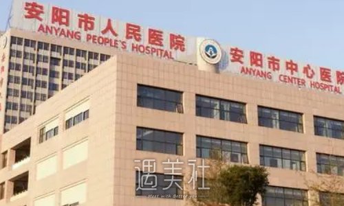 安阳市人民医院整形科价格表出炉｜内附全新隆鼻案例 width=