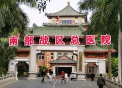 南部战区医院整形外科费用价格表|热门医生介绍+口碑评价 width=