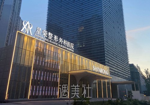重庆星荣整形外科医院怎么样？吸脂案例及果图公布 width=