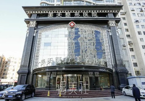大连美天医疗美容医院怎么样？美白嫩肤案例及果图展示 width=