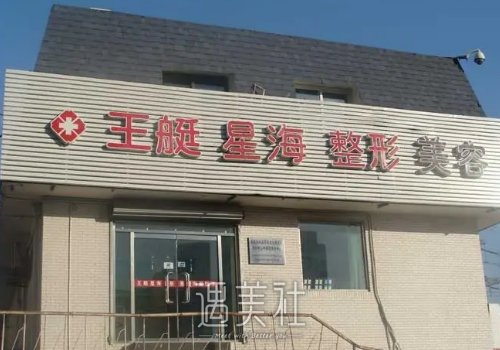 大连王艇星海医疗美容诊所光子嫩肤案例公开｜附体验对比图 width=
