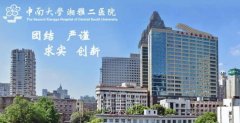 湘雅二医院做鼻子贵吗？收费明细表+坐诊医生名单汇总 width=