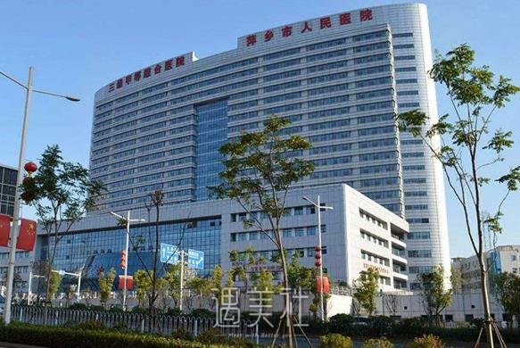 萍乡市人民医院整形科隆胸价格贵吗？新版收费标准及案例分享 width=