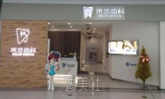 沈阳米兰口腔口碑怎么样？做牙齿矫正靠谱吗？内附全新体验案例 width=