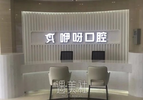 岳阳咿呀口腔医院怎么样？种植牙价格及案例展示 width=