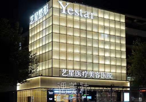武汉艺星吸脂价格贵吗？2022价目表及案例展示 width=