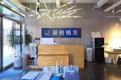 北京丽格植发价格明细公布｜内附真人头发加密案例 width=