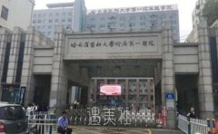 哈医大一院去眼袋多少钱？专家名单+收费价格表更新 width=