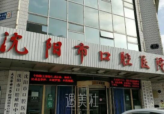 沈阳市口腔医院牙齿矫正价格贵吗？2022收费表及案例分享 width=