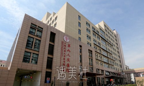 上海第九人民医院小耳再造价目表上线｜附全新体验案例 width=