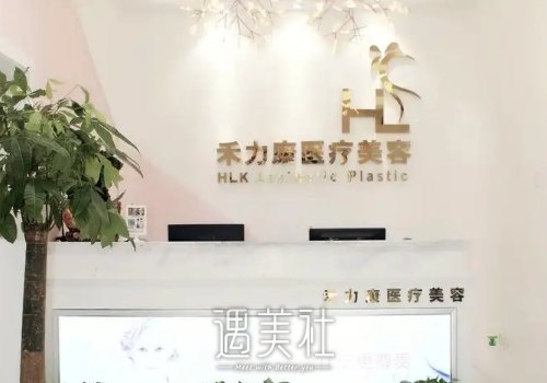 北京禾力康医疗美容医院除皱抗衰案例公开｜附前后对比果图 width=