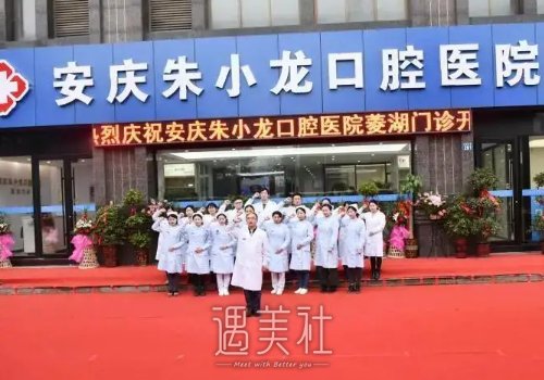 安庆朱小龙口腔医院正规吗？坐诊医生信息及价目表公布 width=