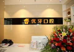 柳州优牙口腔医院种植牙案例公开｜手术细节及果图展示 width=