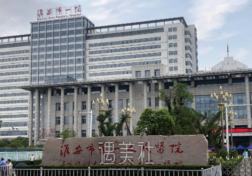 淮安市第一人民医院口腔科根管调节费用明细出炉｜附体验案例 width=