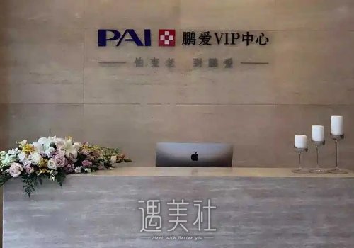 上海鹏爱医疗美容门诊部体验案例公开｜附体验果图 width=