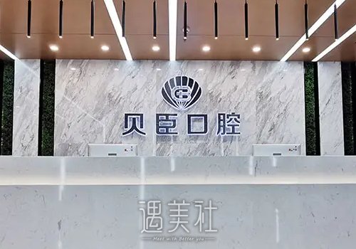 成都贝臣口腔种植牙价格贵吗？2022价格表及案例一览 width=