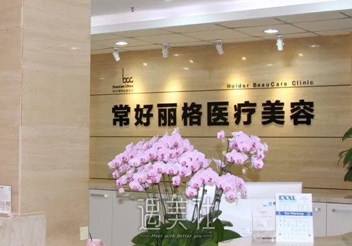 北京好医丽格吸脂靠谱吗？2022医院实力及案例一览 width=