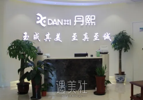 北京丹熙医疗美容诊所价格表公布｜附双眼皮整形案例 width=