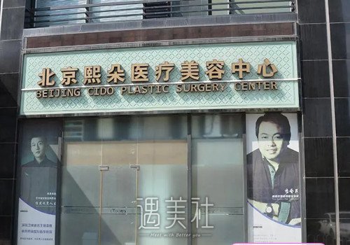 北京熙朵头发移植怎么样？2022热门案例公布 width=