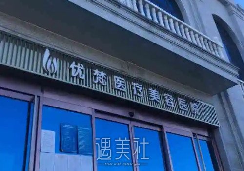北京优梵医疗美容医院王光辉双眼皮整形案例公开｜附体验对比图 width=