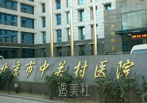 北京中关村医院整形科小耳畸形矫正案例公布｜果自然美观 width=