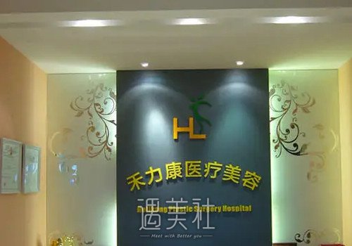 北京禾力康矫正腿怎样？医院招牌案例公布 width=