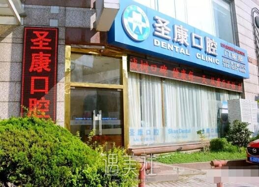 上海圣康口腔医院牙齿矫正怎么样？2022全新体验案例公布 width=