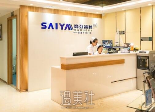 深圳赛亚齿科牙齿矫正怎么样？2022招牌体验案例展示 width=