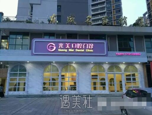 深圳光美口腔诊所烤瓷牙案例公布｜果自然美观 width=