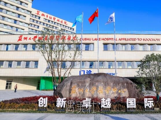 苏州市独墅湖医院整形科去皱抗衰案例展示｜附亲身体验果图 width=