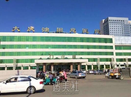 大庆油田总医院整形科去眼袋费用明细展示｜附真人招牌案例 width=