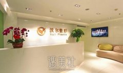 北京沃尔整形医院可以付款吗？资质简介+价格表 width=