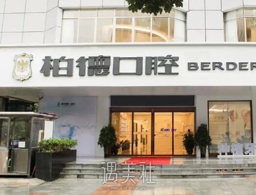 广州柏德口腔医院牙齿种植案例公开｜内附亲身体验详情 width=