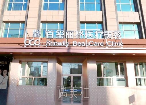 北京首玺丽格沈波做吸脂怎么样？医生实力及案例公布 width=