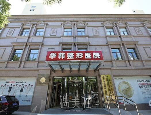 北京华韩拉皮失败修复案例公开｜附体验细节图 width=