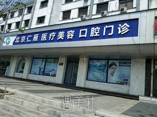 北京仁雁医疗美容医院做双眼皮怎么样？2022招牌案例公开 width=