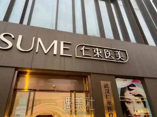 武汉仁束医美做面部提升正规吗？2022招牌案例分享 width=