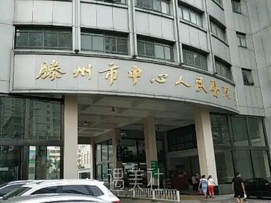 滕州人民医院隆鼻怎么样？2022全新案例出炉 width=