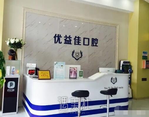 襄阳优益佳口腔医院牙齿正畸怎么样？2022全新案例公布 width=