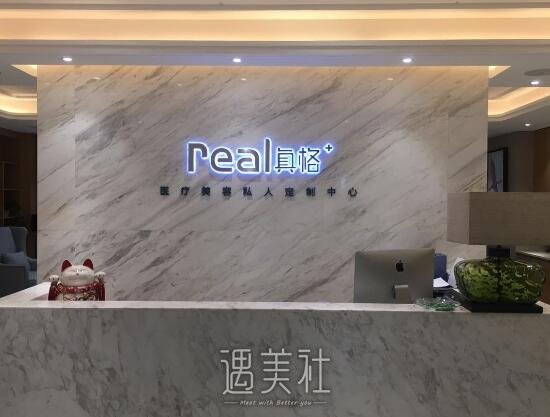 重庆真格整形医院做好不好？医院实力及案例公布 width=