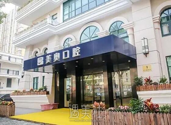 西安美奥口腔医院种植牙怎么样？医院实力及案例展示 width=